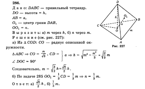Решебник по геометрии