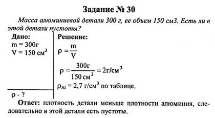 Решить задачу плотность. Задачи по физике 7 класс на массу тела. Задача на массу объем плотность задача по физике 7 класс. Задачи по физике за 7 класс на плотность. Задачи на нахождение массы 7 класс физика.