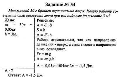 Решение с ответами по физике. Задачи по физике за 7 класс. Легкие задачи по физике 7 класс. Задачи на мощность по физике 7 класс. Физика 7 класс решение задач.