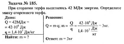 Количество теплоты при сгорании торфа. Задачи на горение. Задачи на сгорания по физике. Задачи по физике 8 класс. Задачи на сгорание топлива.