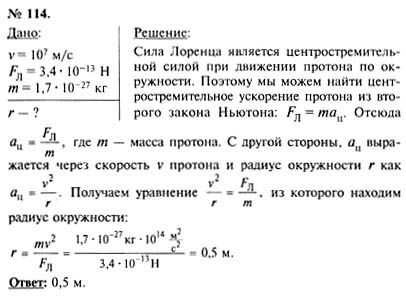 Решение задач по физике 9 класс. Задачи на силу Лоренца с решением 9 класс. Задачи по физике 11 класс сила Лоренца. Сила Лоренца задачи с решением. Задачи по теме сила Лоренца 11 класс.