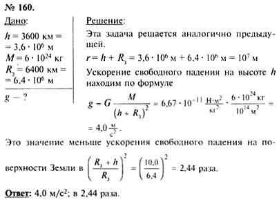 Физика 9 класс 169