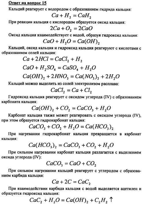 Реакция карбоната кальция с водородом. Как получить кальций оксида углерода. Из карбоната кальция получить оксид кальция. Получение кальция из карбоната кальция. Получение оксида кальция из карбоната.