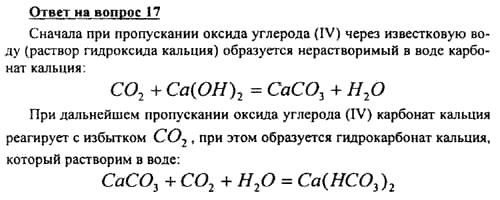 Взаимодействие гидроксида кальция и углерода. Взаимодействие оксида углерода 4 с гидроксидом кальция.